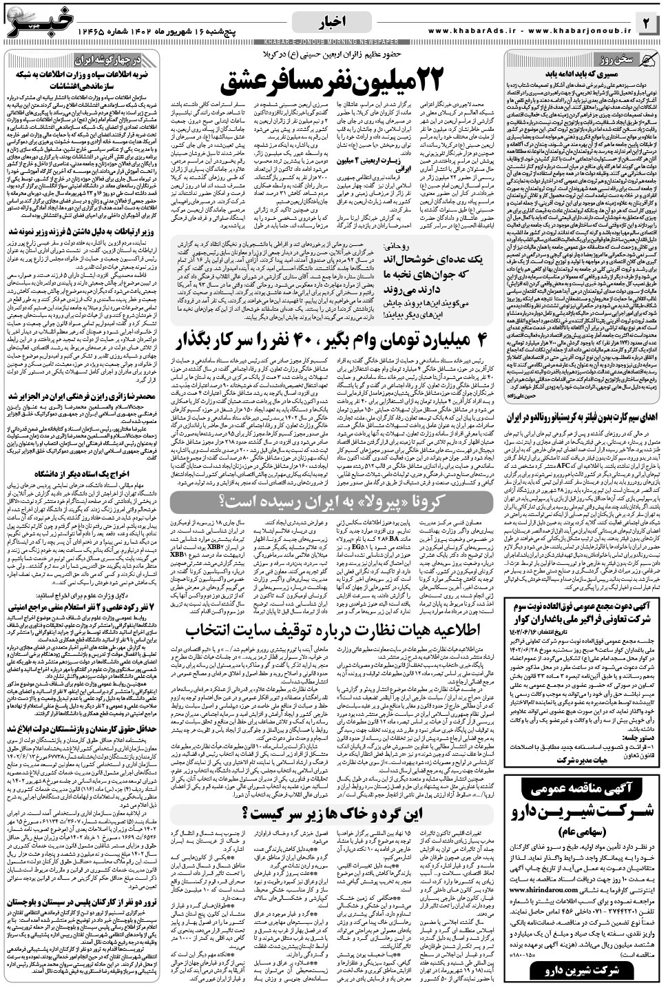 مشاهده صفحه ۲ روزنامه خبرجنوب تاریخ ۱۶  سال ۱۴۰۲
