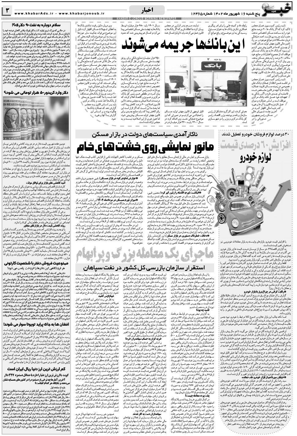 مشاهده صفحه ۳ روزنامه خبرجنوب تاریخ ۱۶  سال ۱۴۰۲