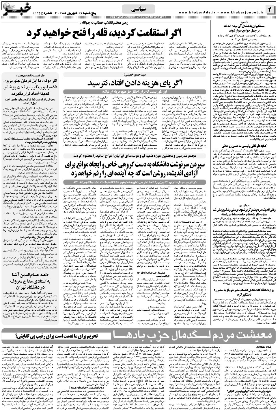 مشاهده صفحه ۴ روزنامه خبرجنوب تاریخ ۱۶  سال ۱۴۰۲