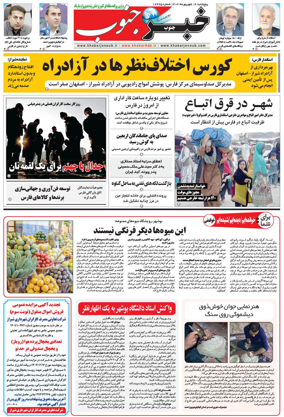 مشاهده صفحه ۵ روزنامه خبرجنوب تاریخ ۱۶  سال ۱۴۰۲
