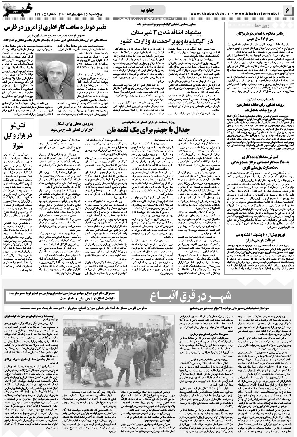 مشاهده صفحه ۶ روزنامه خبرجنوب تاریخ ۱۶  سال ۱۴۰۲