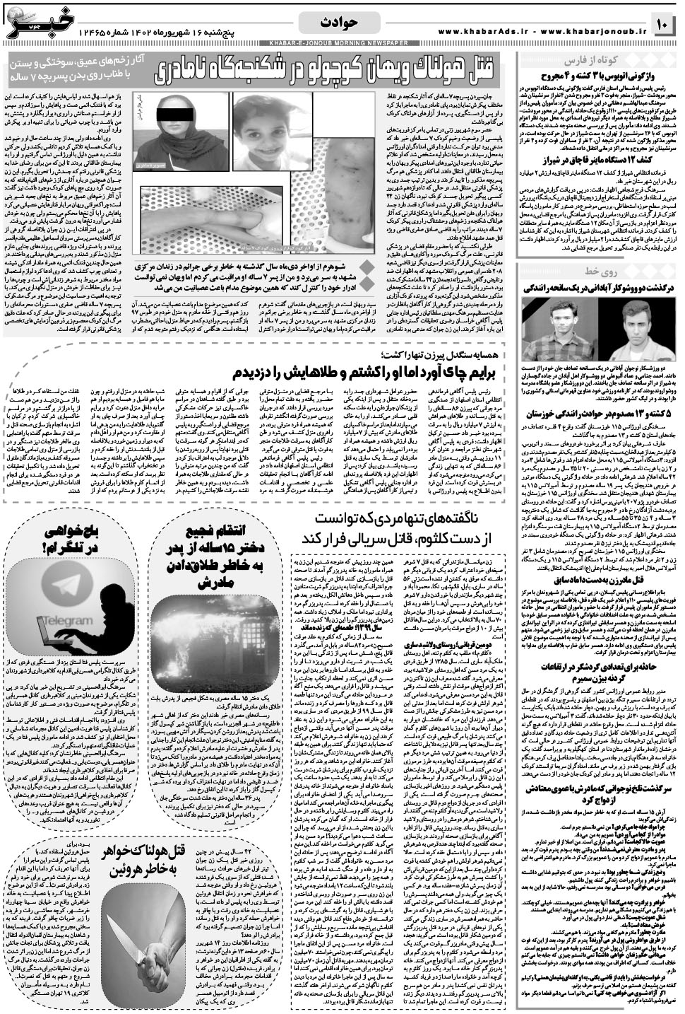 مشاهده صفحه ۱۰ روزنامه خبرجنوب تاریخ ۱۶  سال ۱۴۰۲
