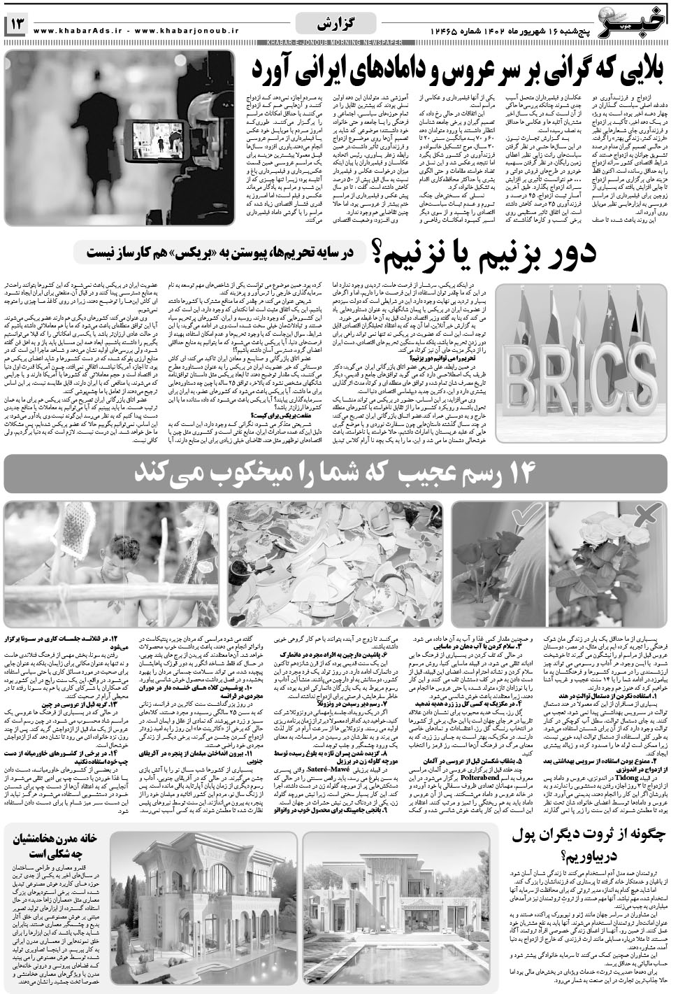 مشاهده صفحه ۱۳ روزنامه خبرجنوب تاریخ ۱۶  سال ۱۴۰۲