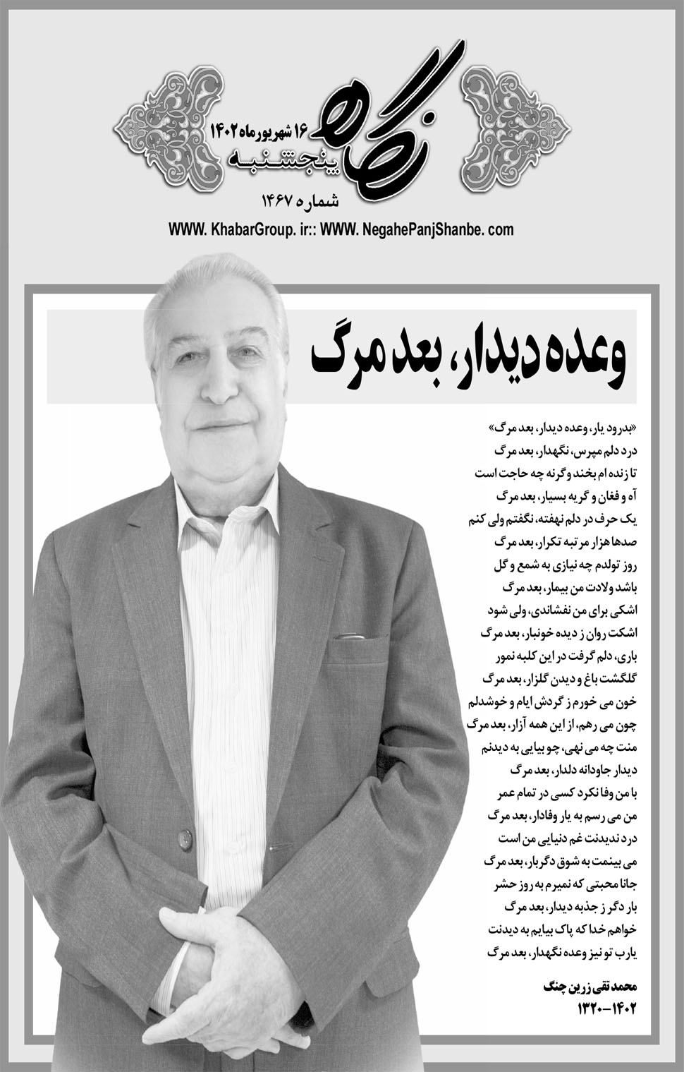 مشاهده صفحه ۱۷ روزنامه خبرجنوب تاریخ ۱۶  سال ۱۴۰۲