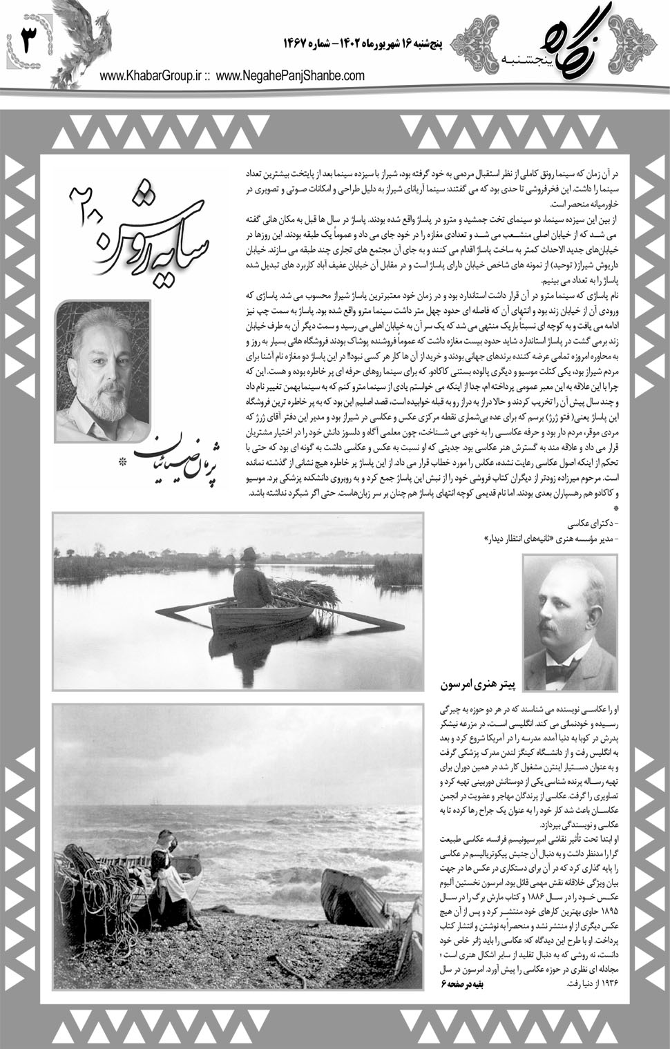 مشاهده صفحه ۱۹ روزنامه خبرجنوب تاریخ ۱۶  سال ۱۴۰۲