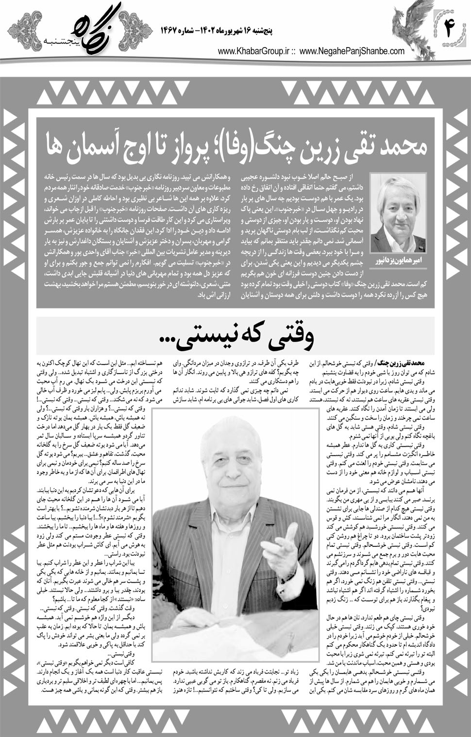 مشاهده صفحه ۲۰ روزنامه خبرجنوب تاریخ ۱۶  سال ۱۴۰۲