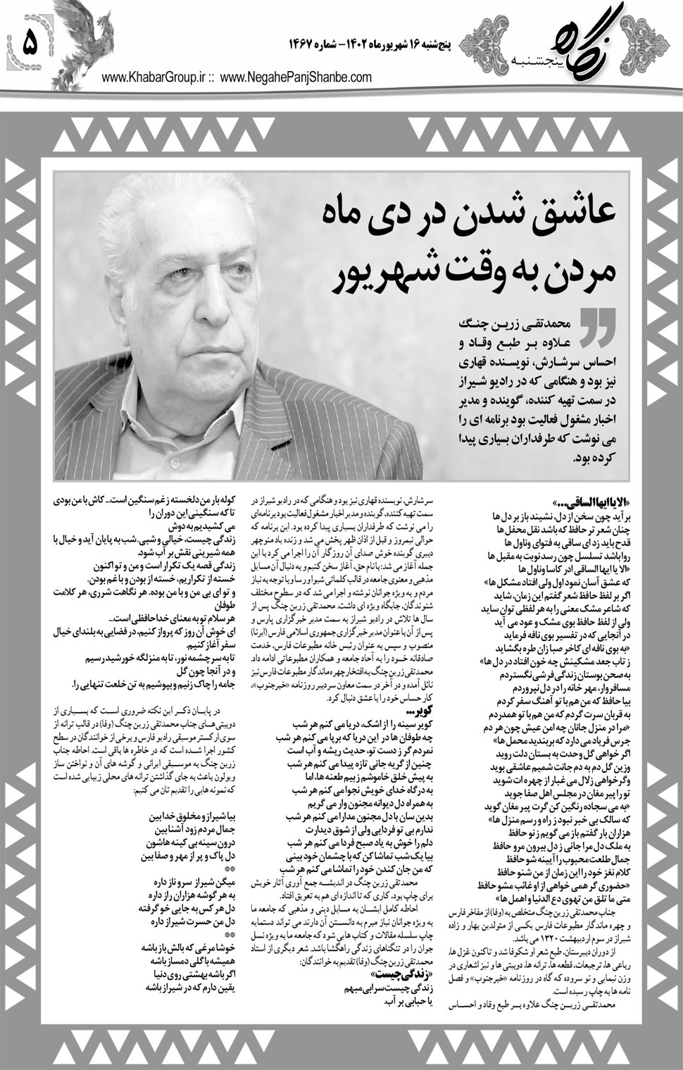 مشاهده صفحه ۲۱ روزنامه خبرجنوب تاریخ ۱۶  سال ۱۴۰۲