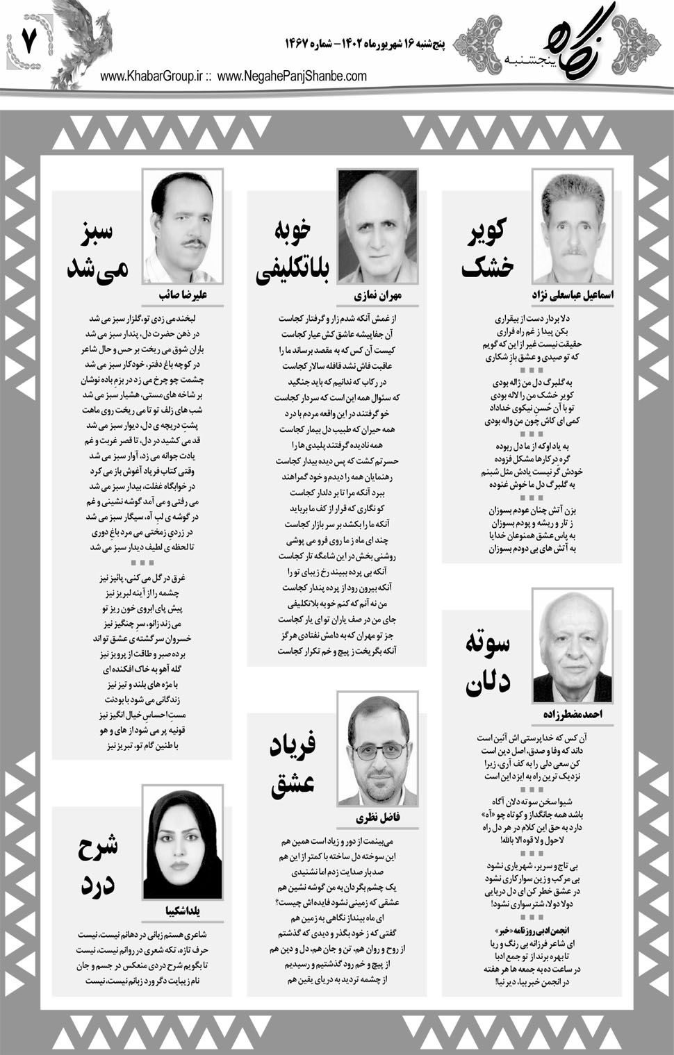 مشاهده صفحه ۲۳ روزنامه خبرجنوب تاریخ ۱۶  سال ۱۴۰۲