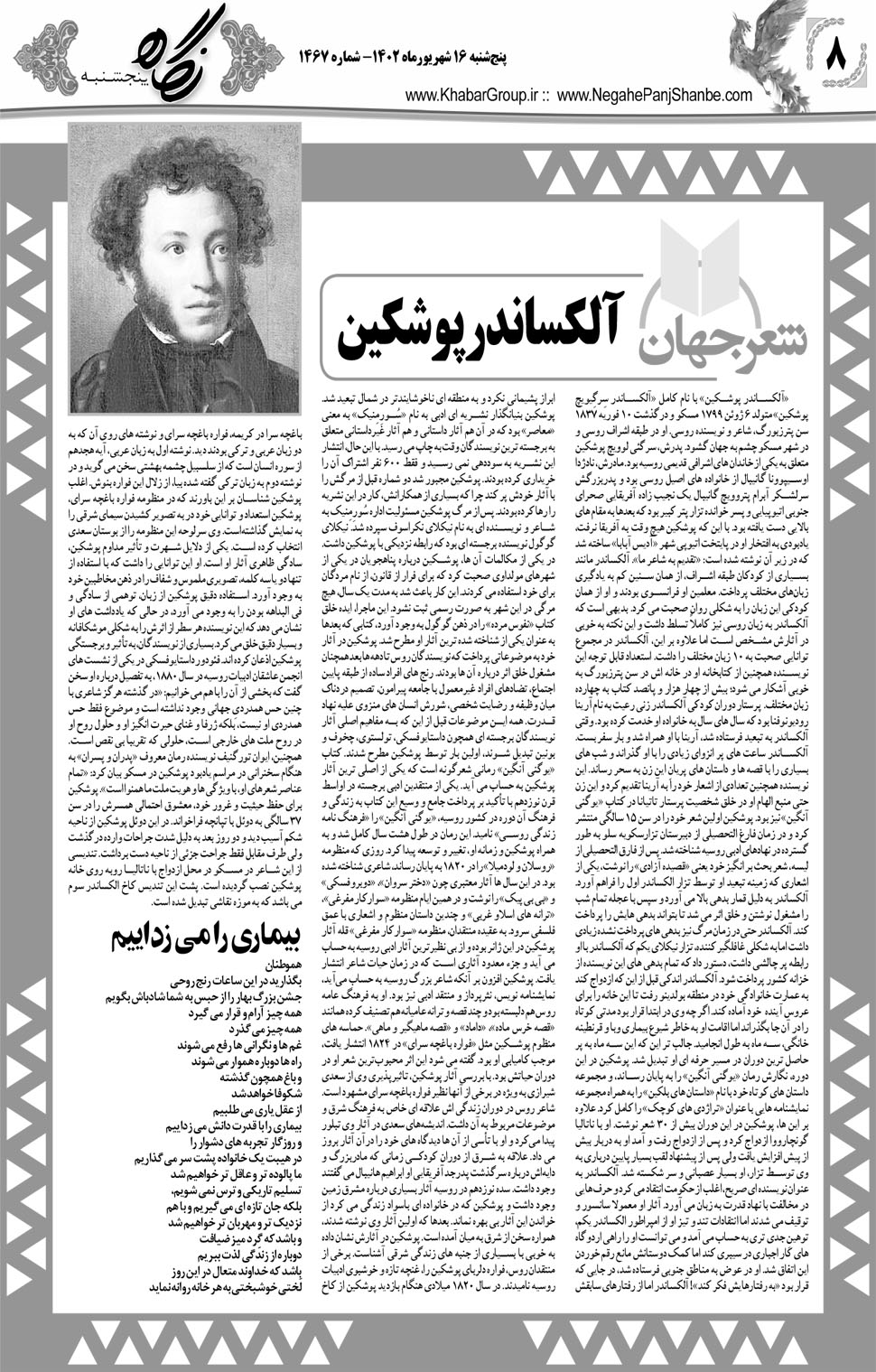 مشاهده صفحه ۲۴ روزنامه خبرجنوب تاریخ ۱۶  سال ۱۴۰۲