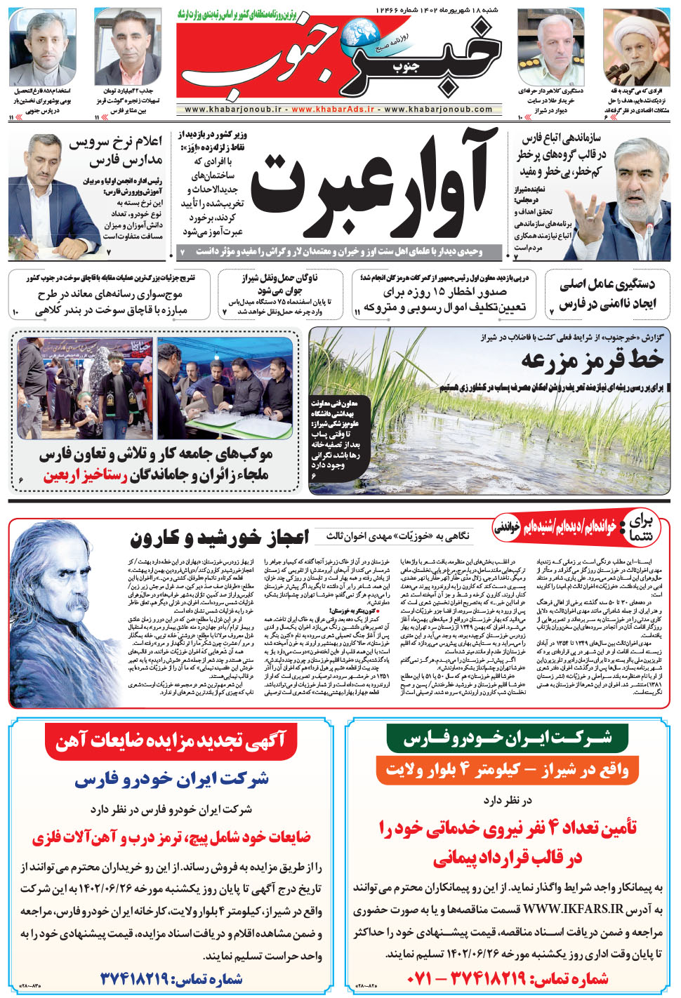 مشاهده صفحه ۵ روزنامه خبرجنوب تاریخ ۱۸  سال ۱۴۰۲