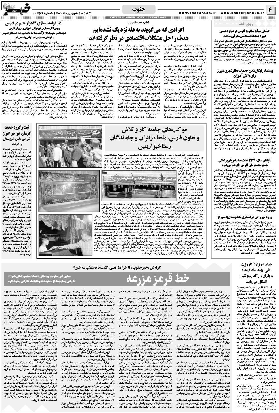 مشاهده صفحه ۶ روزنامه خبرجنوب تاریخ ۱۸  سال ۱۴۰۲