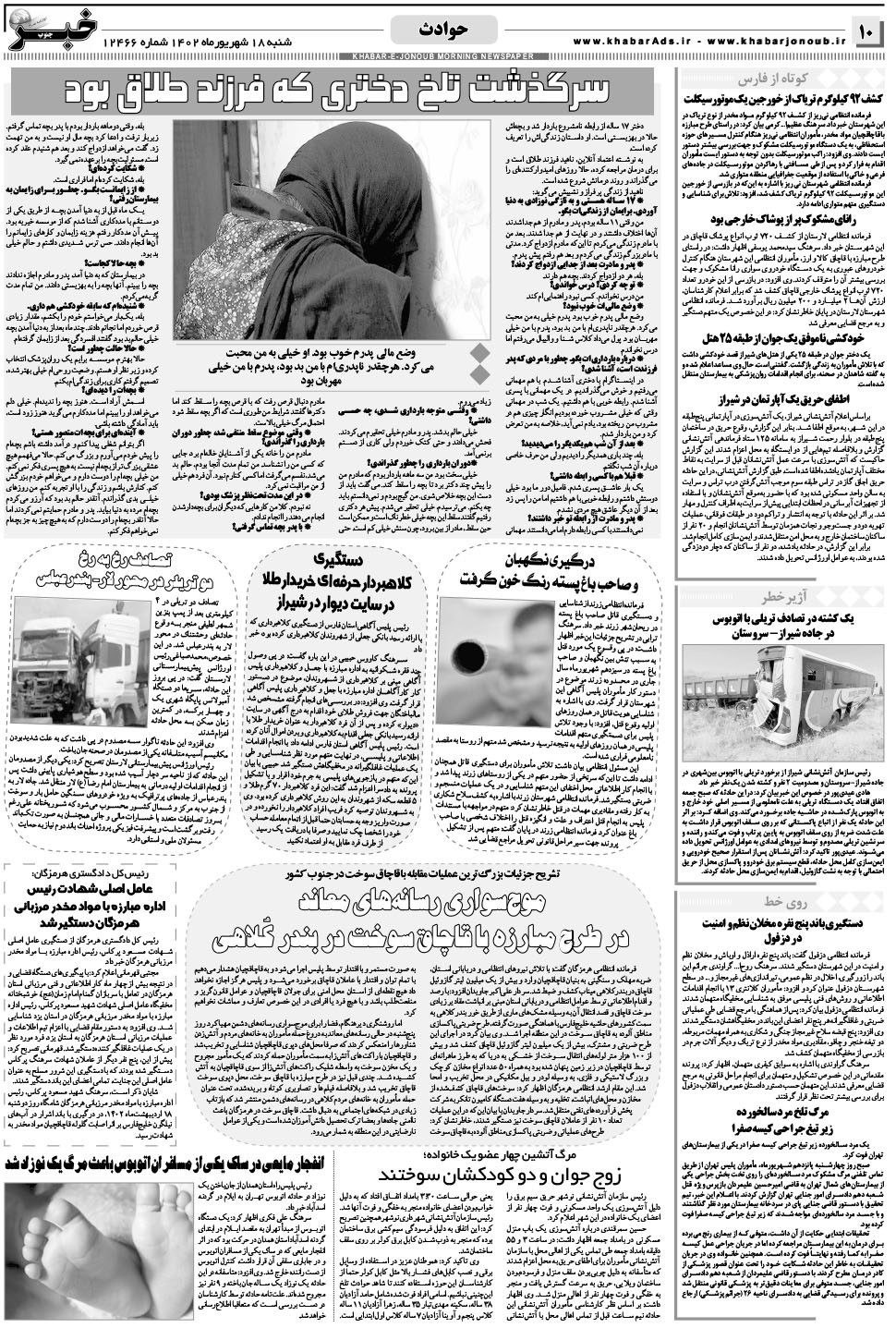 مشاهده صفحه ۱۰ روزنامه خبرجنوب تاریخ ۱۸  سال ۱۴۰۲