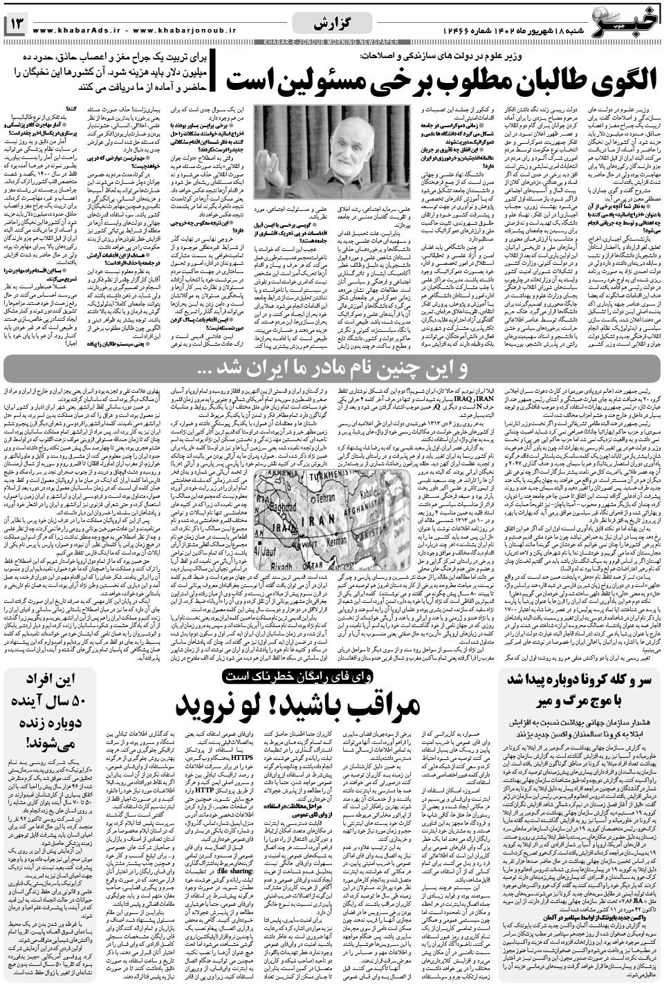 مشاهده صفحه ۱۳ روزنامه خبرجنوب تاریخ ۱۸  سال ۱۴۰۲