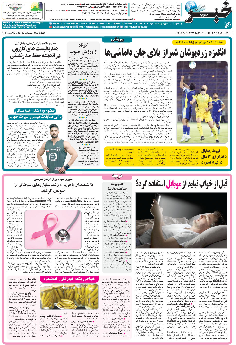 مشاهده صفحه ۱۶ روزنامه خبرجنوب تاریخ ۱۸  سال ۱۴۰۲