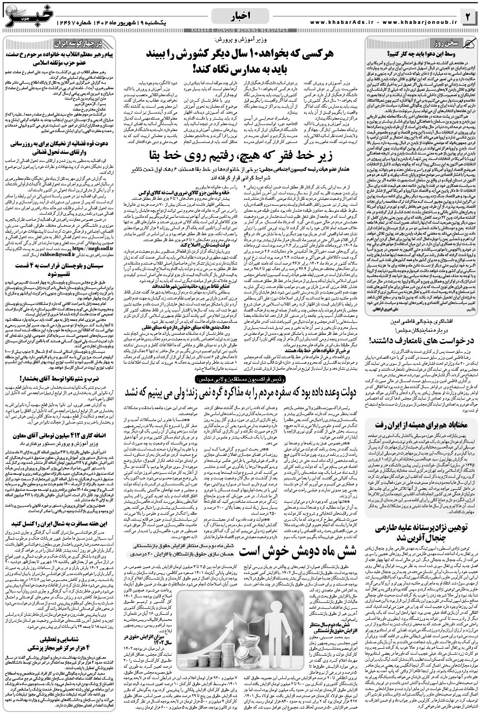 مشاهده صفحه ۲ روزنامه خبرجنوب تاریخ ۱۹  سال ۱۴۰۲