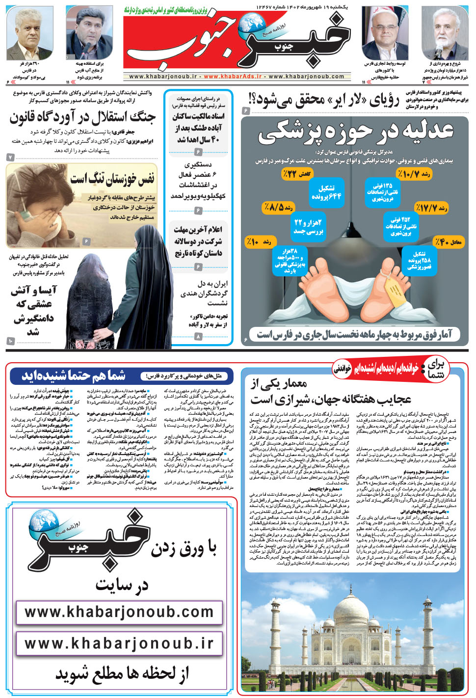 مشاهده صفحه ۵ روزنامه خبرجنوب تاریخ ۱۹  سال ۱۴۰۲