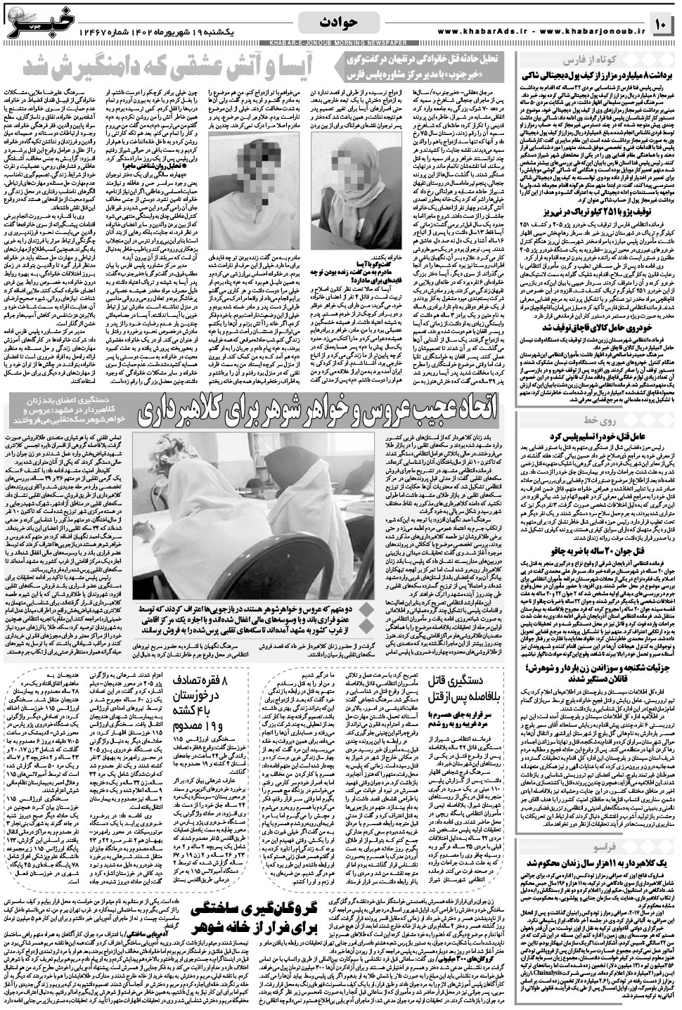 مشاهده صفحه ۱۰ روزنامه خبرجنوب تاریخ ۱۹  سال ۱۴۰۲