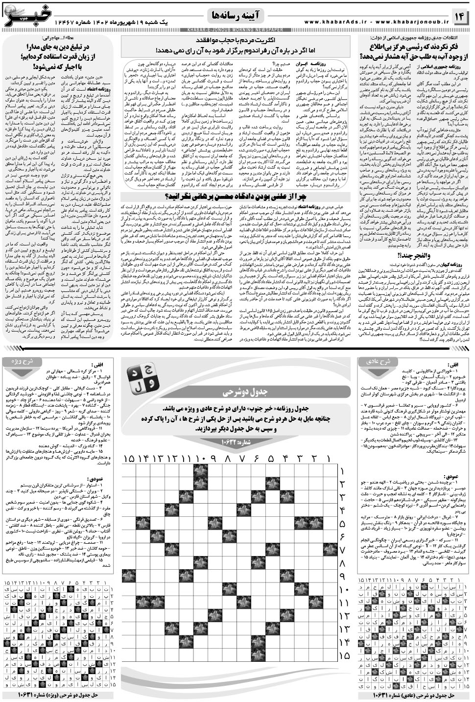 مشاهده صفحه ۱۴ روزنامه خبرجنوب تاریخ ۱۹  سال ۱۴۰۲
