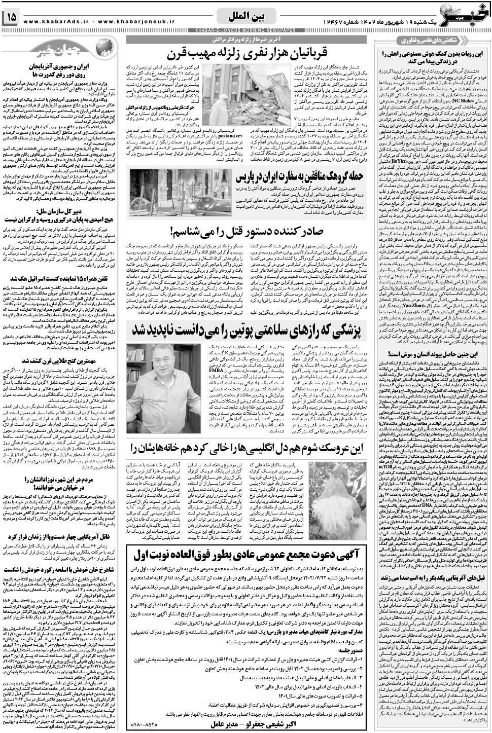 مشاهده صفحه ۱۵ روزنامه خبرجنوب تاریخ ۱۹  سال ۱۴۰۲