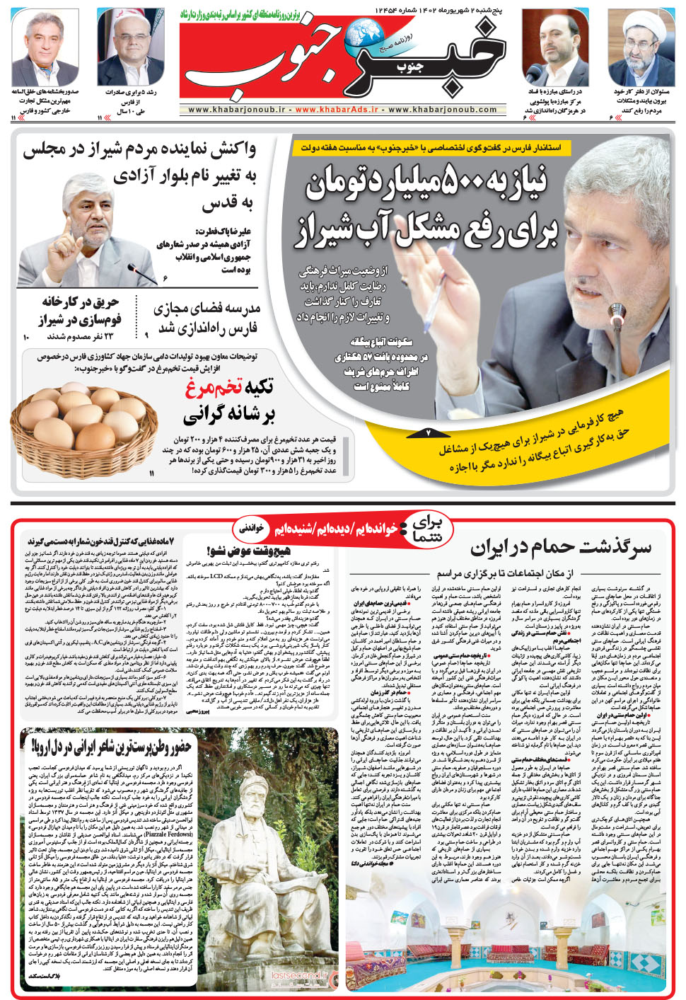 مشاهده صفحه ۵ روزنامه خبرجنوب تاریخ ۲  سال ۱۴۰۲