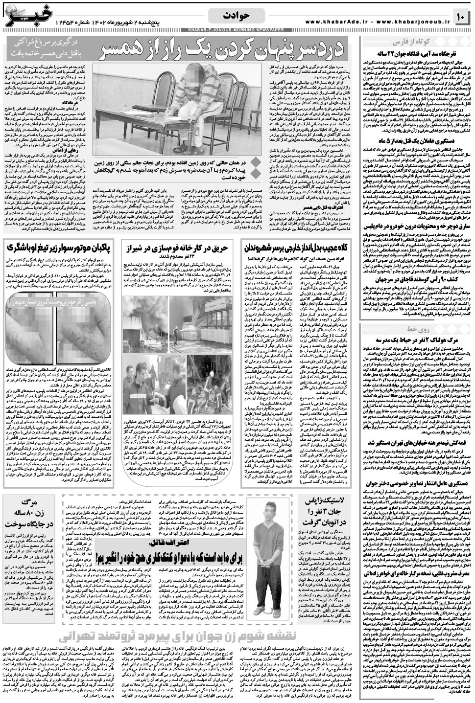 مشاهده صفحه ۱۰ روزنامه خبرجنوب تاریخ ۲  سال ۱۴۰۲