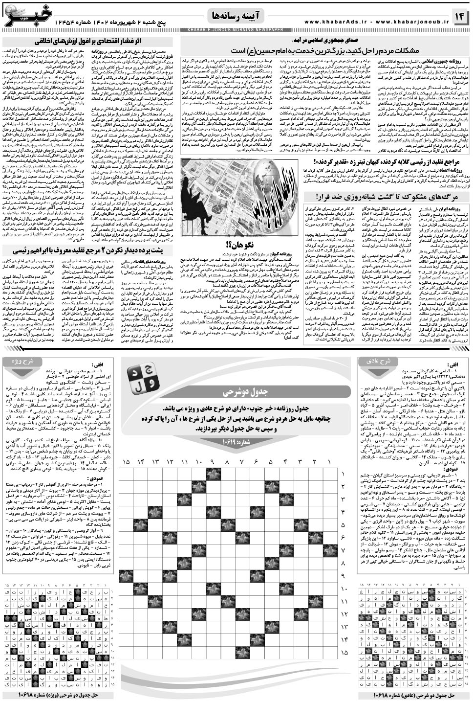 مشاهده صفحه ۱۴ روزنامه خبرجنوب تاریخ ۲  سال ۱۴۰۲