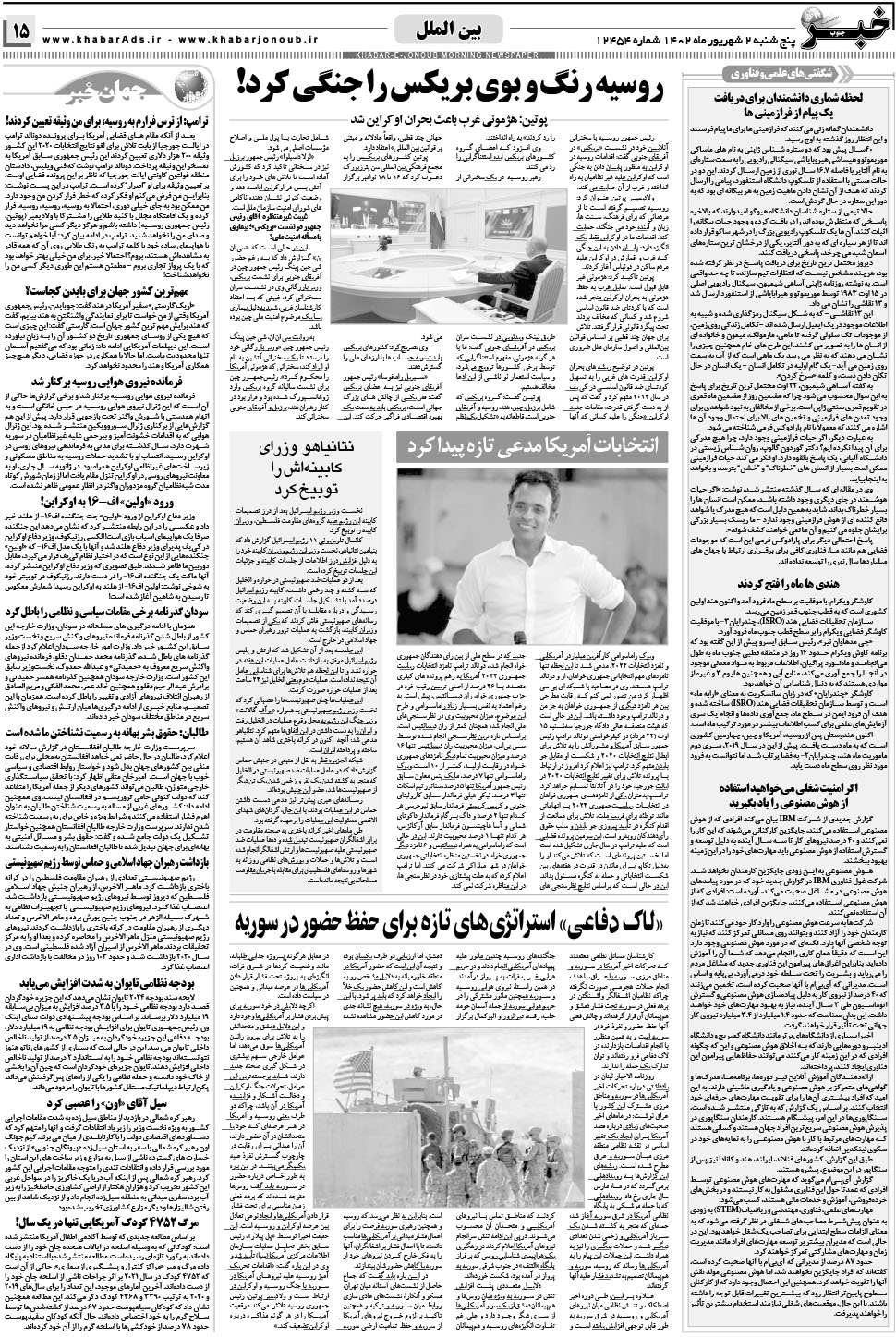 مشاهده صفحه ۱۵ روزنامه خبرجنوب تاریخ ۲  سال ۱۴۰۲