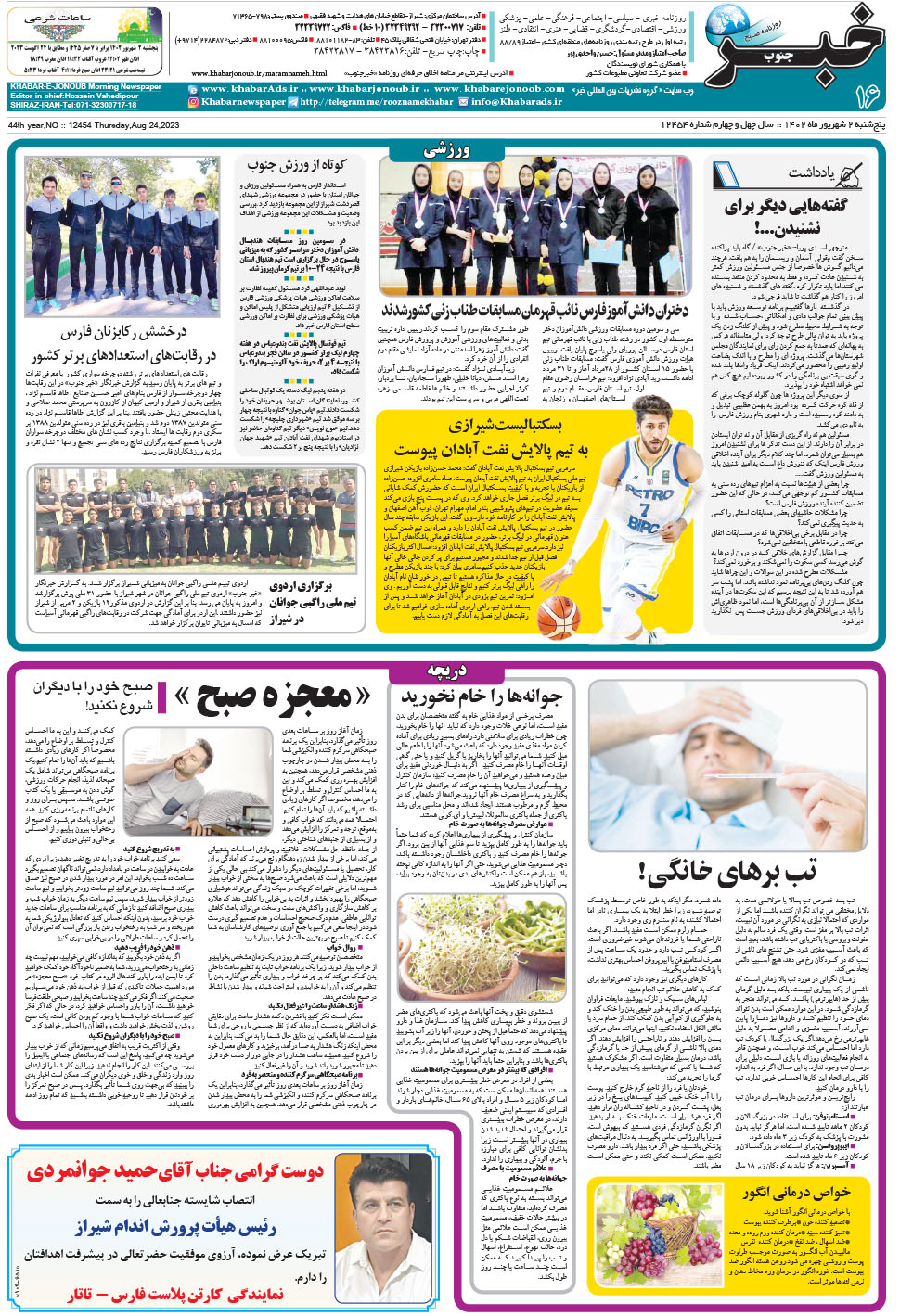 مشاهده صفحه ۱۶ روزنامه خبرجنوب تاریخ ۲  سال ۱۴۰۲