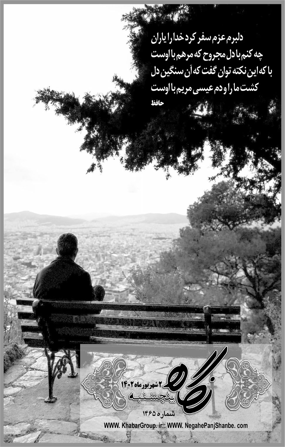 مشاهده صفحه ۱۷ روزنامه خبرجنوب تاریخ ۲  سال ۱۴۰۲