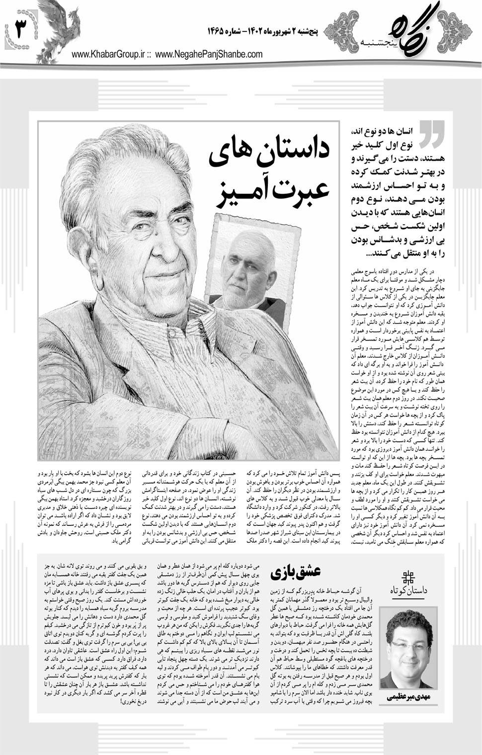 مشاهده صفحه ۱۹ روزنامه خبرجنوب تاریخ ۲  سال ۱۴۰۲