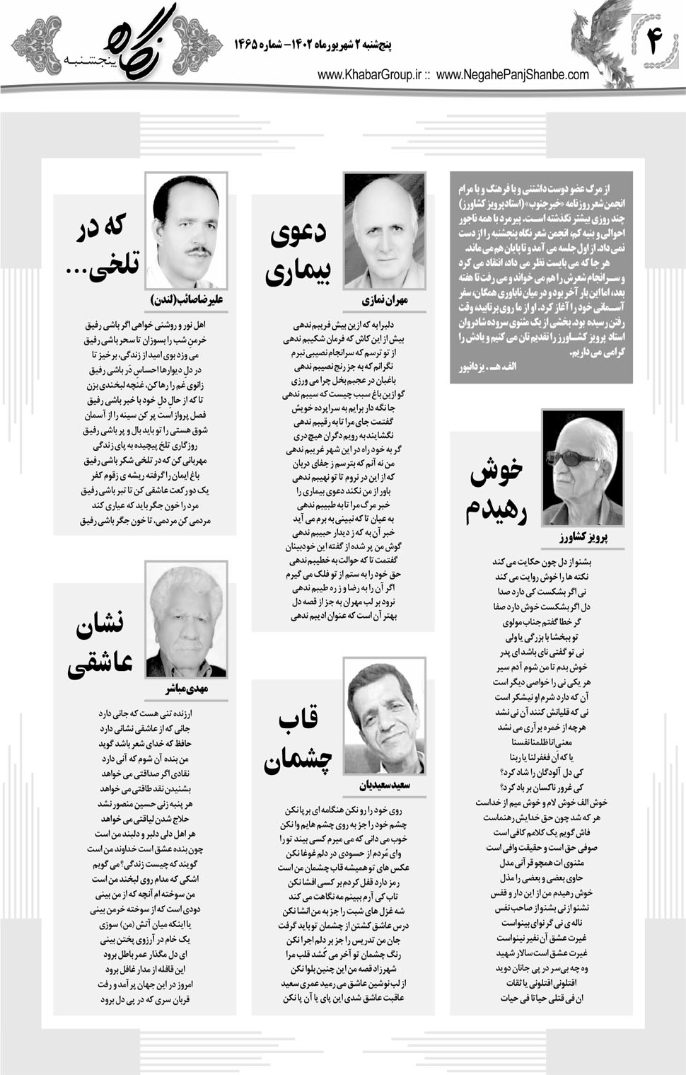 مشاهده صفحه ۲۰ روزنامه خبرجنوب تاریخ ۲  سال ۱۴۰۲