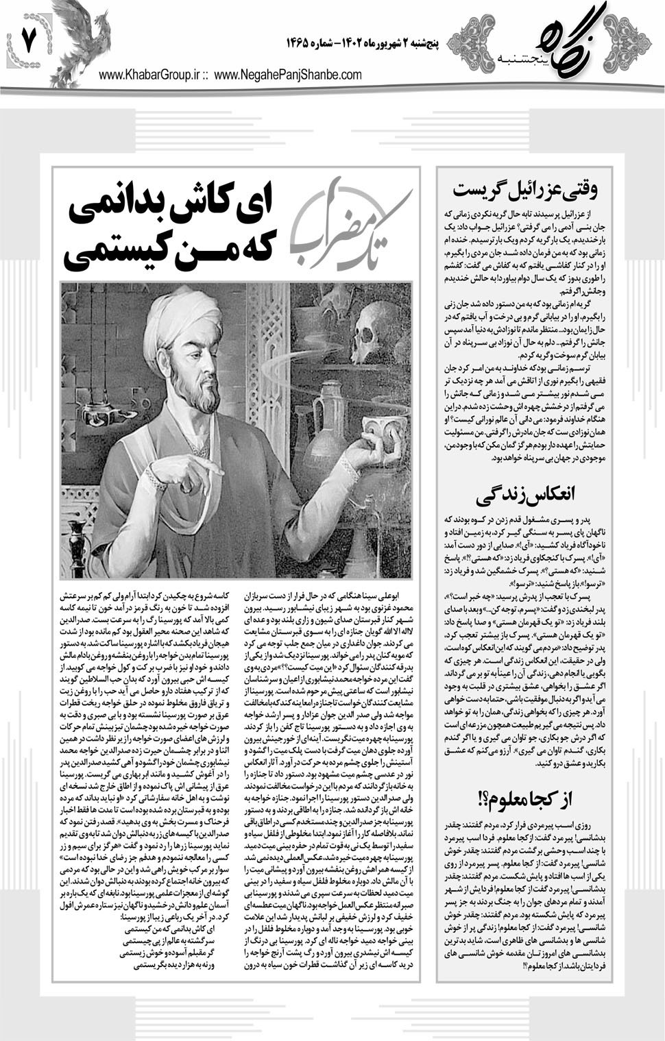 مشاهده صفحه ۲۳ روزنامه خبرجنوب تاریخ ۲  سال ۱۴۰۲