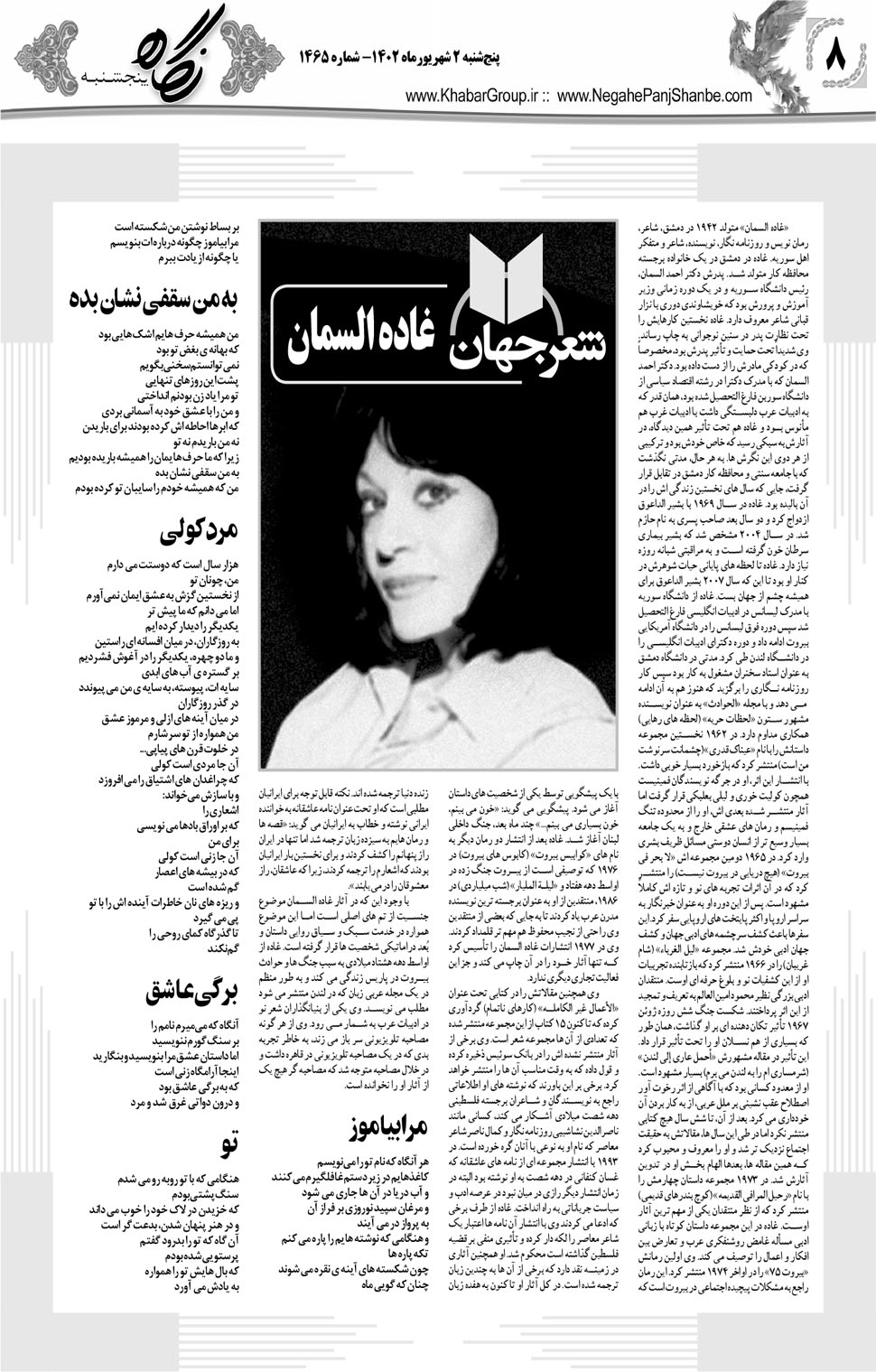 مشاهده صفحه ۲۴ روزنامه خبرجنوب تاریخ ۲  سال ۱۴۰۲