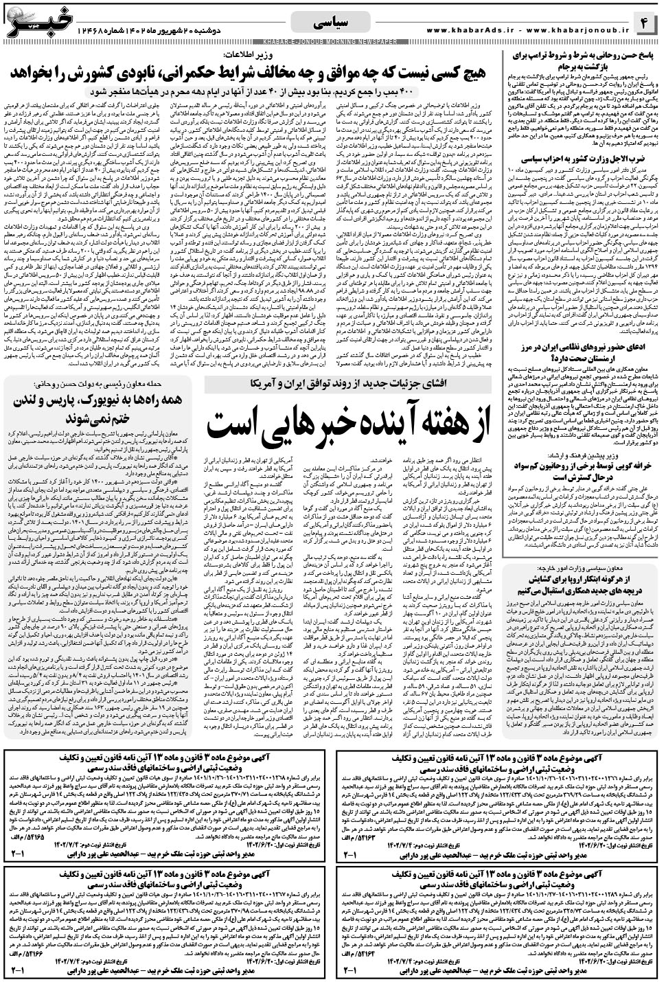 مشاهده صفحه ۴ روزنامه خبرجنوب تاریخ ۲۰  سال ۱۴۰۲