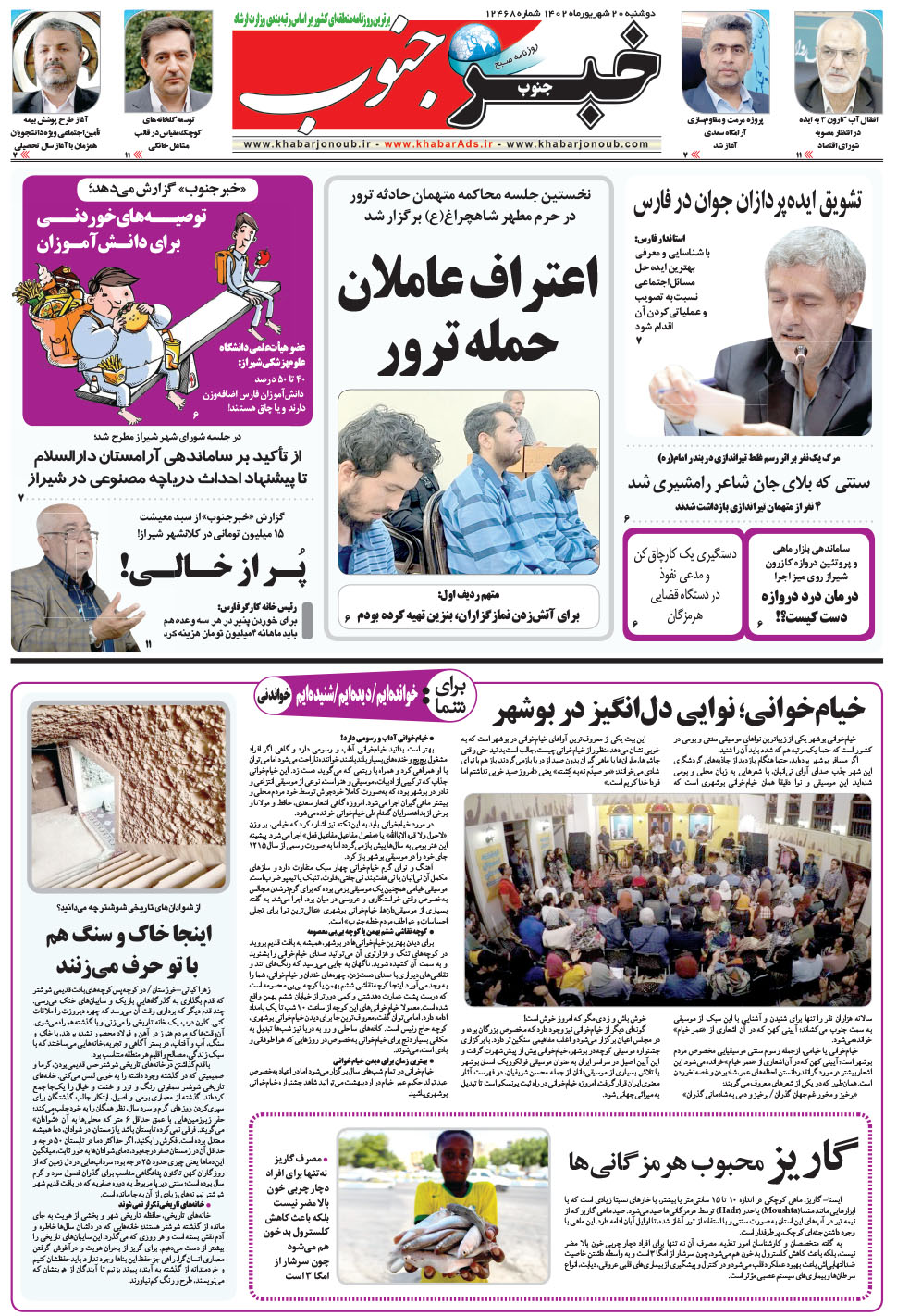 مشاهده صفحه ۵ روزنامه خبرجنوب تاریخ ۲۰  سال ۱۴۰۲