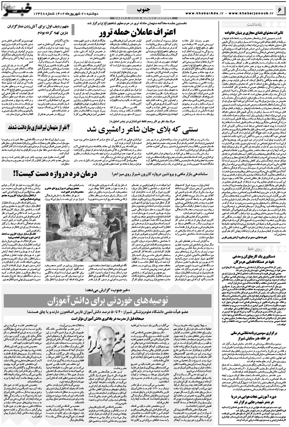 مشاهده صفحه ۶ روزنامه خبرجنوب تاریخ ۲۰  سال ۱۴۰۲