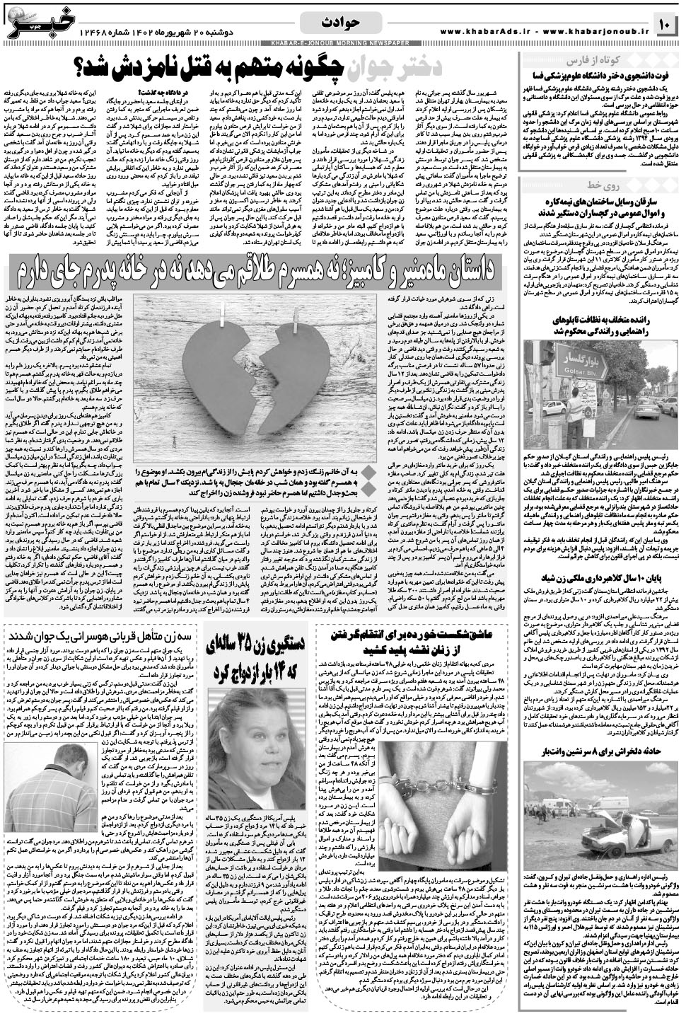 مشاهده صفحه ۱۰ روزنامه خبرجنوب تاریخ ۲۰  سال ۱۴۰۲