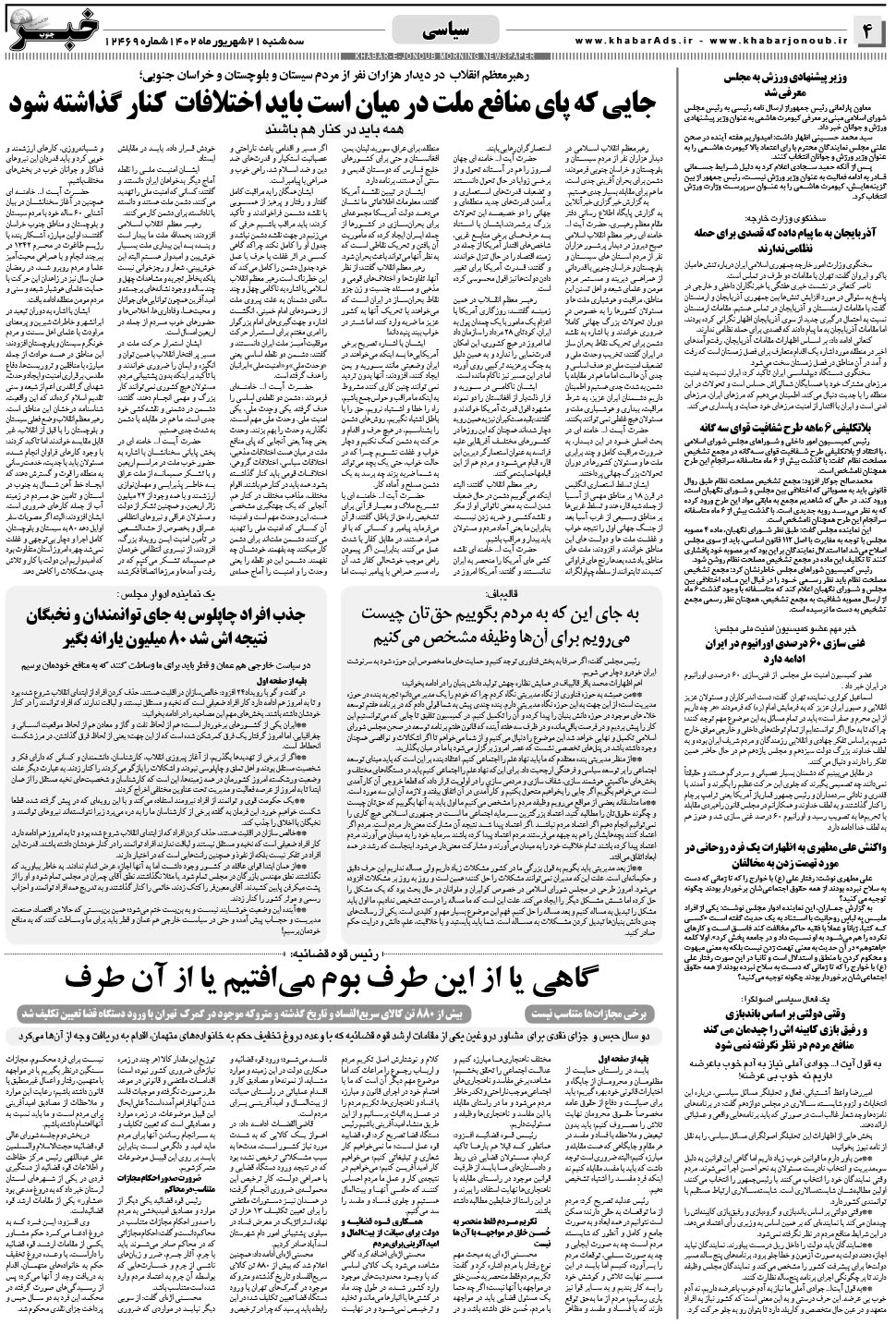 مشاهده صفحه ۴ روزنامه خبرجنوب تاریخ ۲۱  سال ۱۴۰۲