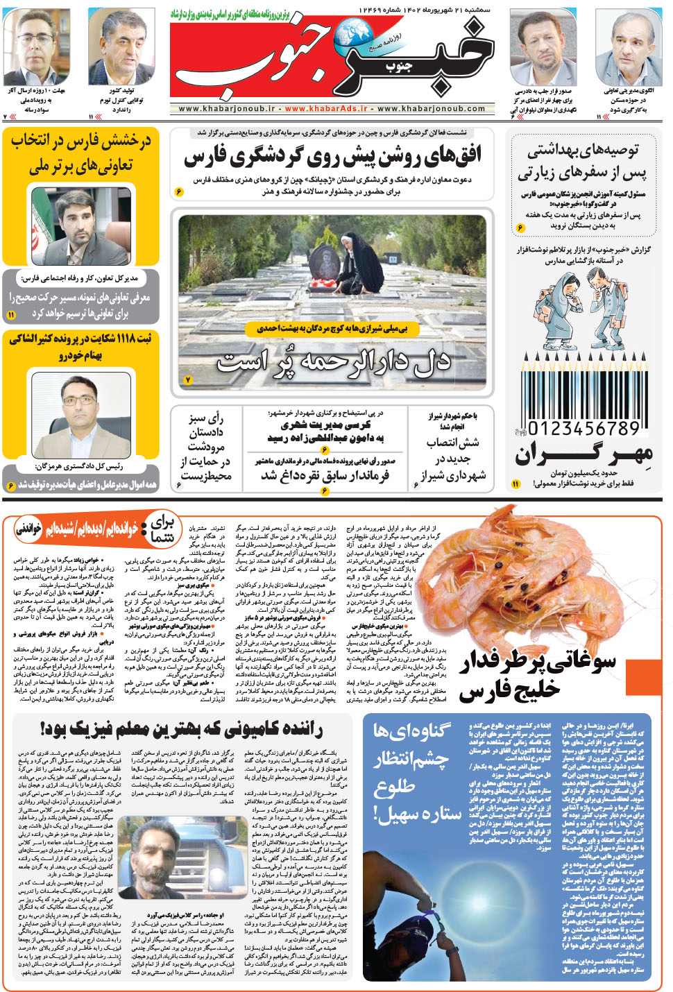 مشاهده صفحه ۵ روزنامه خبرجنوب تاریخ ۲۱  سال ۱۴۰۲