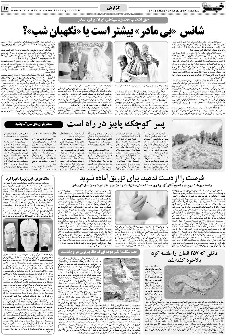 مشاهده صفحه ۱۳ روزنامه خبرجنوب تاریخ ۲۱  سال ۱۴۰۲