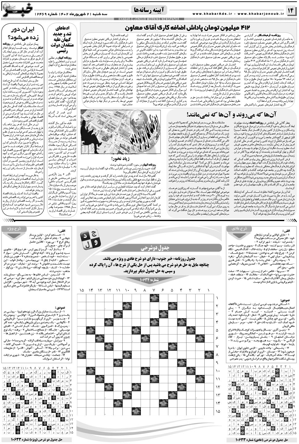 مشاهده صفحه ۱۴ روزنامه خبرجنوب تاریخ ۲۱  سال ۱۴۰۲