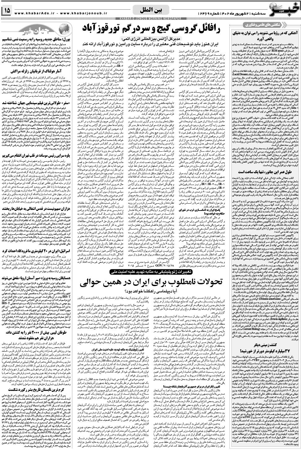مشاهده صفحه ۱۵ روزنامه خبرجنوب تاریخ ۲۱  سال ۱۴۰۲