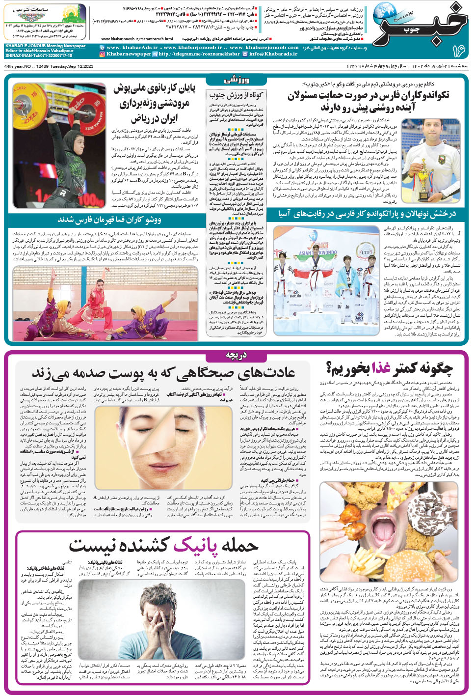 مشاهده صفحه ۱۶ روزنامه خبرجنوب تاریخ ۲۱  سال ۱۴۰۲