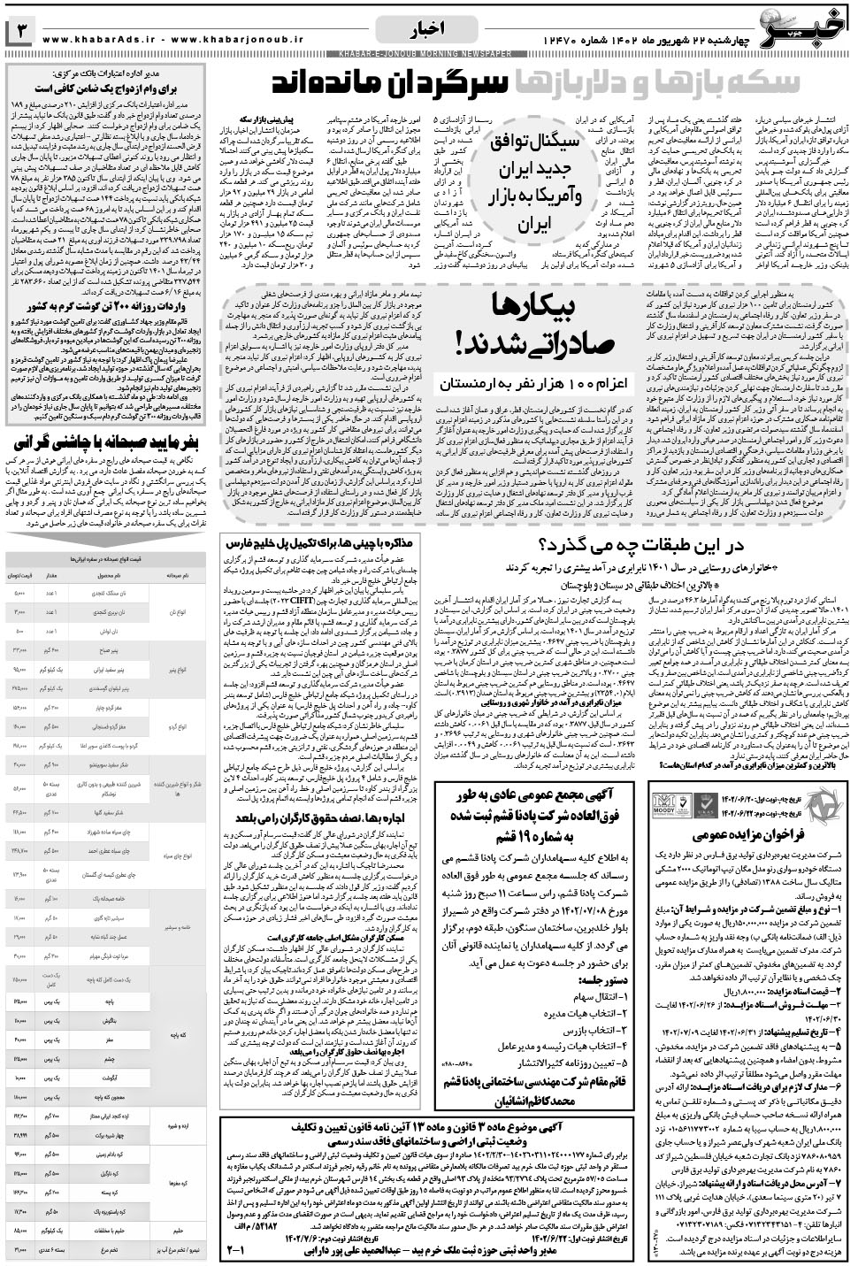 مشاهده صفحه ۳ روزنامه خبرجنوب تاریخ ۲۲  سال ۱۴۰۲
