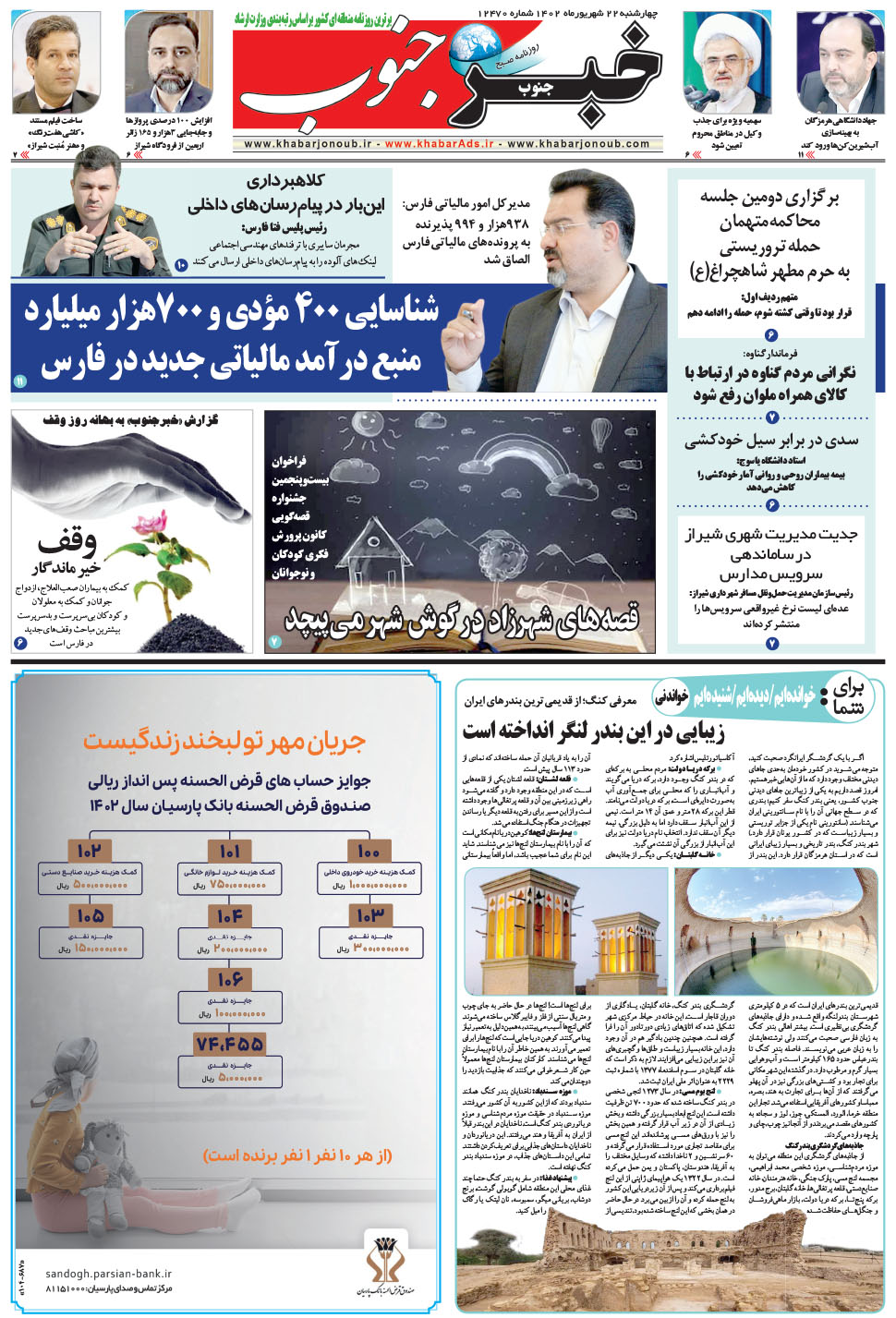 مشاهده صفحه ۵ روزنامه خبرجنوب تاریخ ۲۲  سال ۱۴۰۲