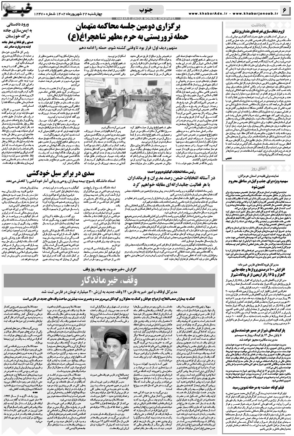 مشاهده صفحه ۶ روزنامه خبرجنوب تاریخ ۲۲  سال ۱۴۰۲