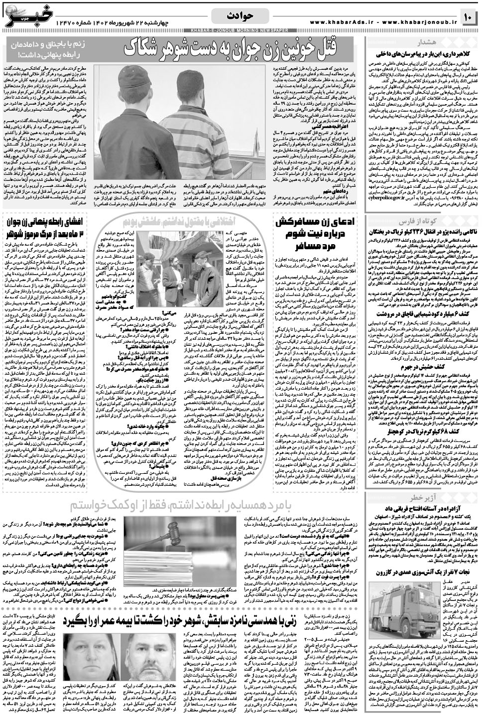 مشاهده صفحه ۱۰ روزنامه خبرجنوب تاریخ ۲۲  سال ۱۴۰۲