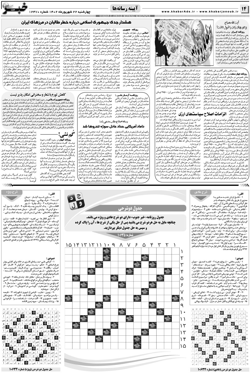 مشاهده صفحه ۱۴ روزنامه خبرجنوب تاریخ ۲۲  سال ۱۴۰۲