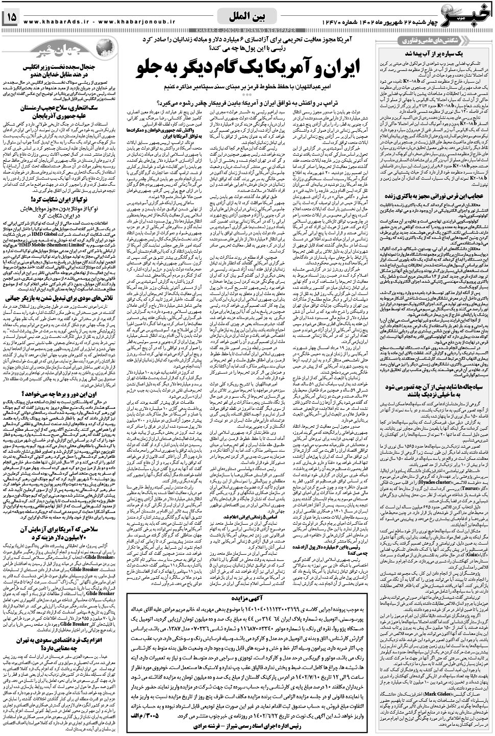 مشاهده صفحه ۱۵ روزنامه خبرجنوب تاریخ ۲۲  سال ۱۴۰۲
