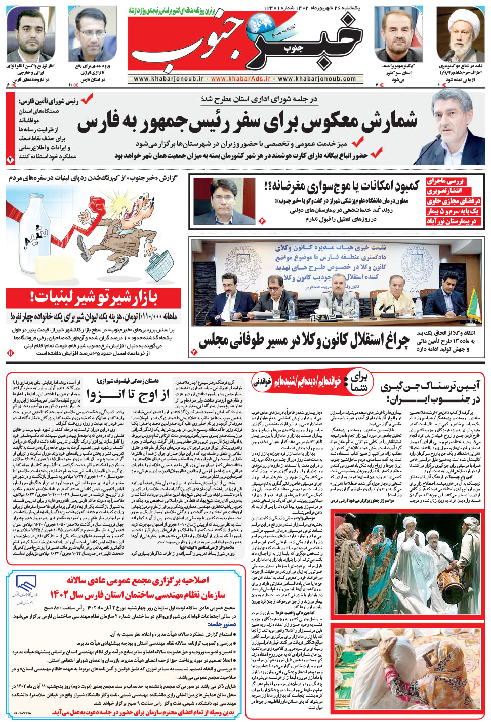 مشاهده صفحه ۵ روزنامه خبرجنوب تاریخ ۲۶  سال ۱۴۰۲